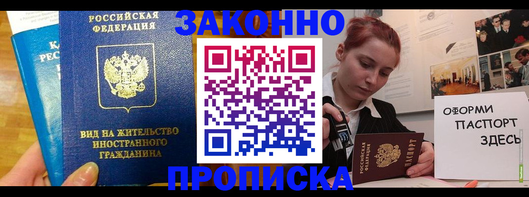 прописка штамп в Сафоново